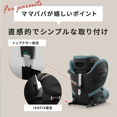 サイベックスチャイルドシート パラスG2の特長