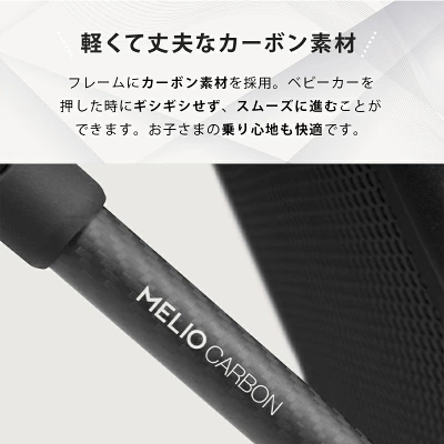 サイベックスメリオカーボン2025の特長